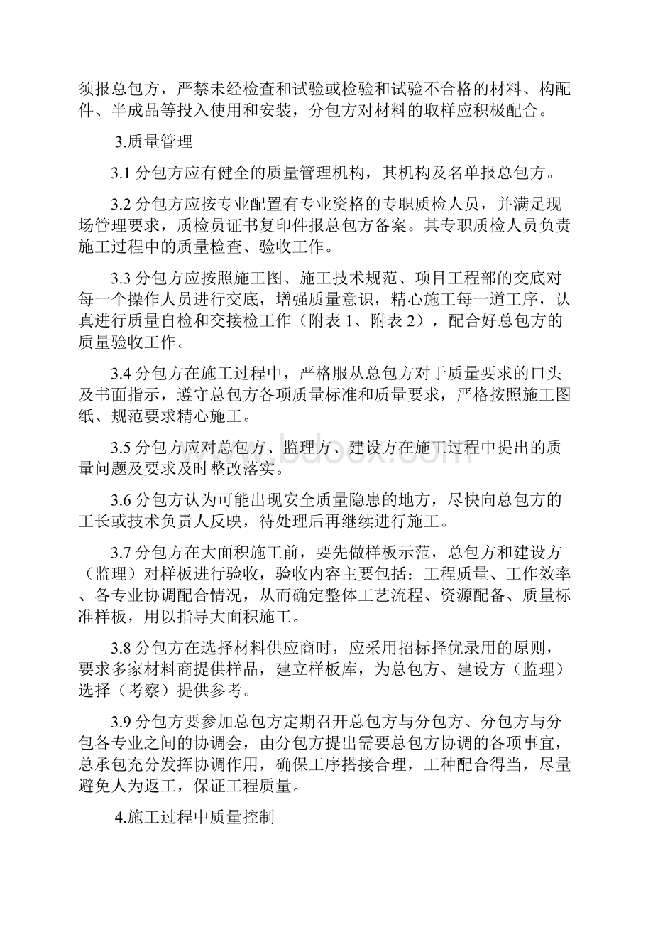 质量管理协议书Word文档格式.docx_第2页