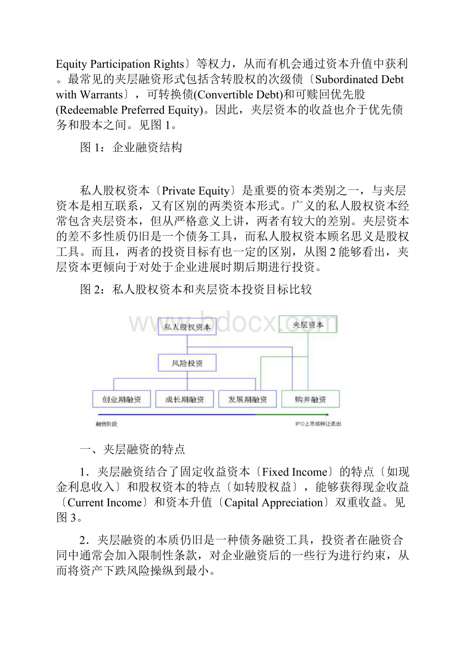 夹层融资企业融资方式创新doc 14.docx_第2页