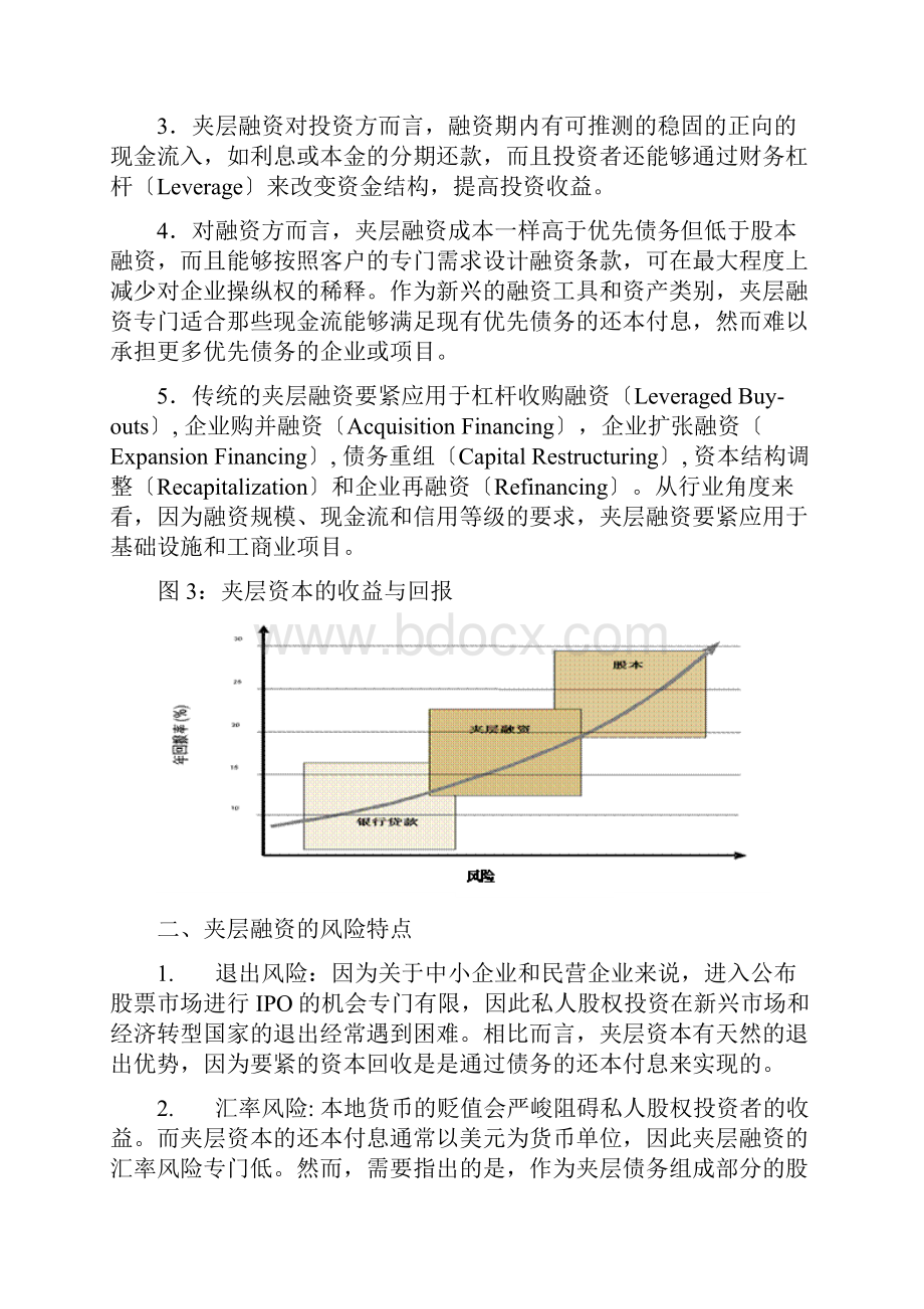 夹层融资企业融资方式创新doc 14.docx_第3页