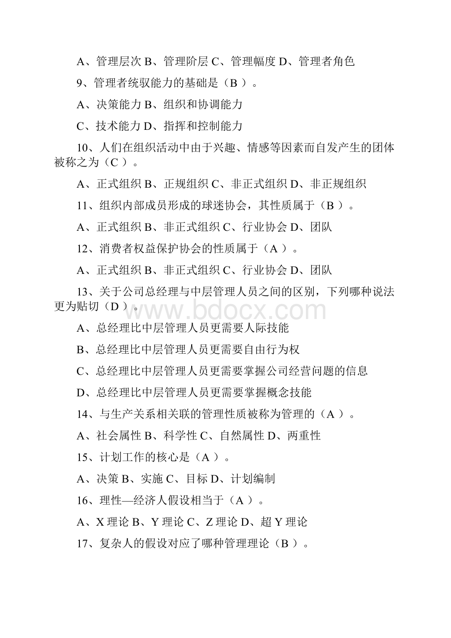 《管理学基础》3次网上计分作业答案Word文件下载.docx_第2页