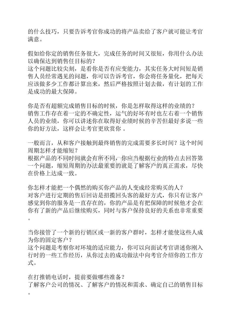 销售面试题答案解析和解析讲课讲稿Word文档下载推荐.docx_第3页