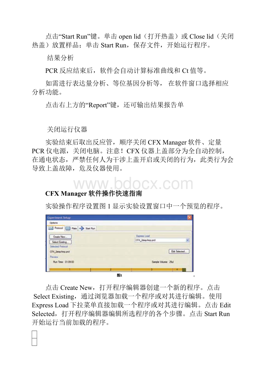 CFX荧光定量PCR仪操作指南Biorad.docx_第2页