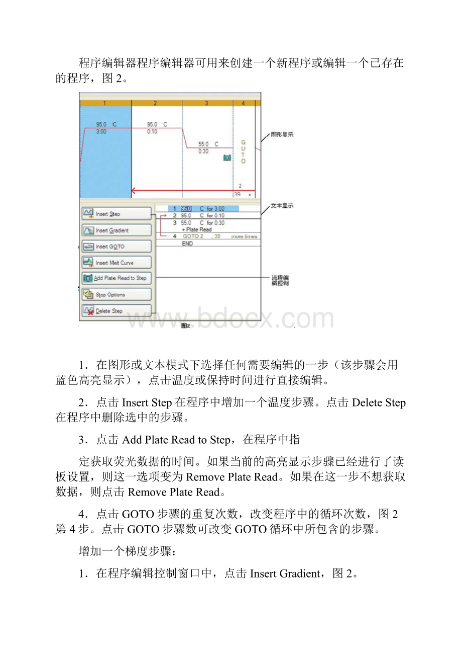 CFX荧光定量PCR仪操作指南Biorad.docx_第3页