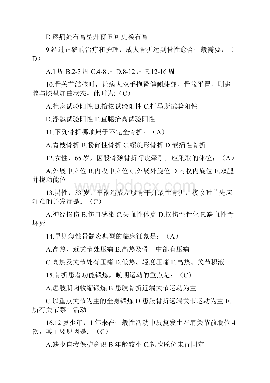 骨科护理知识试题文档格式.docx_第2页