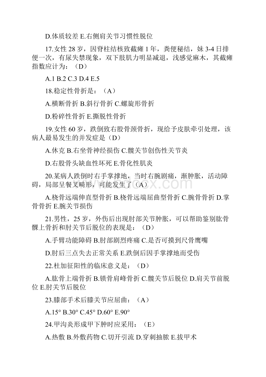 骨科护理知识试题文档格式.docx_第3页