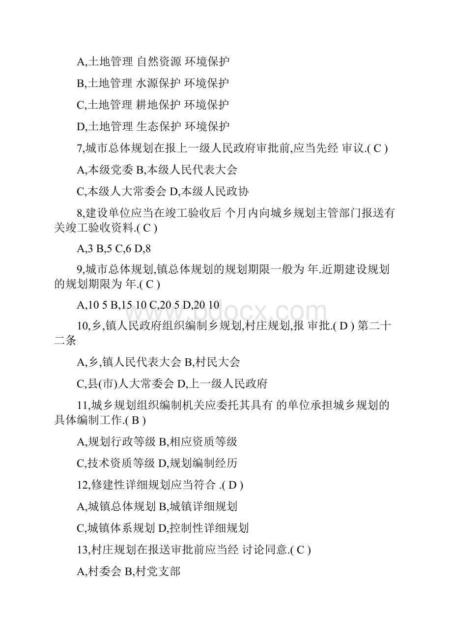 《中华人民共和国城乡规划法》试题及详细答案解析要点Word下载.docx_第2页