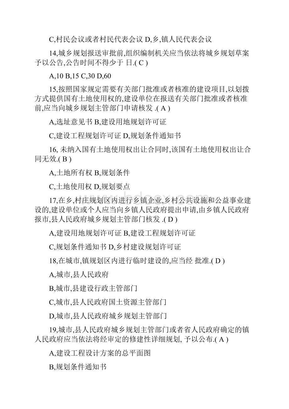 《中华人民共和国城乡规划法》试题及详细答案解析要点Word下载.docx_第3页