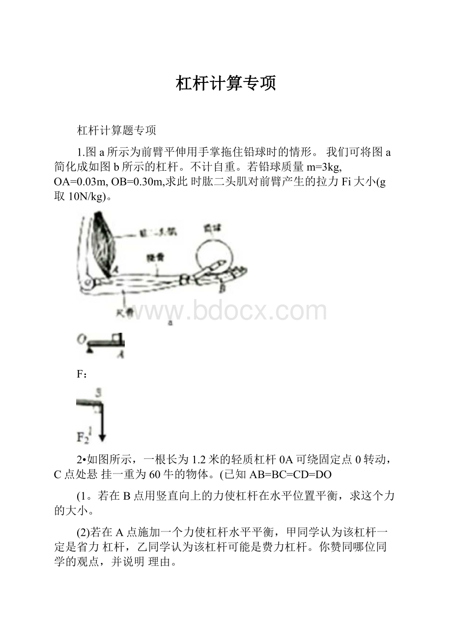 杠杆计算专项Word下载.docx_第1页