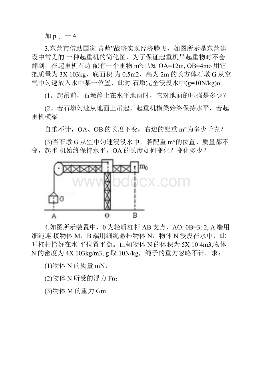 杠杆计算专项.docx_第2页