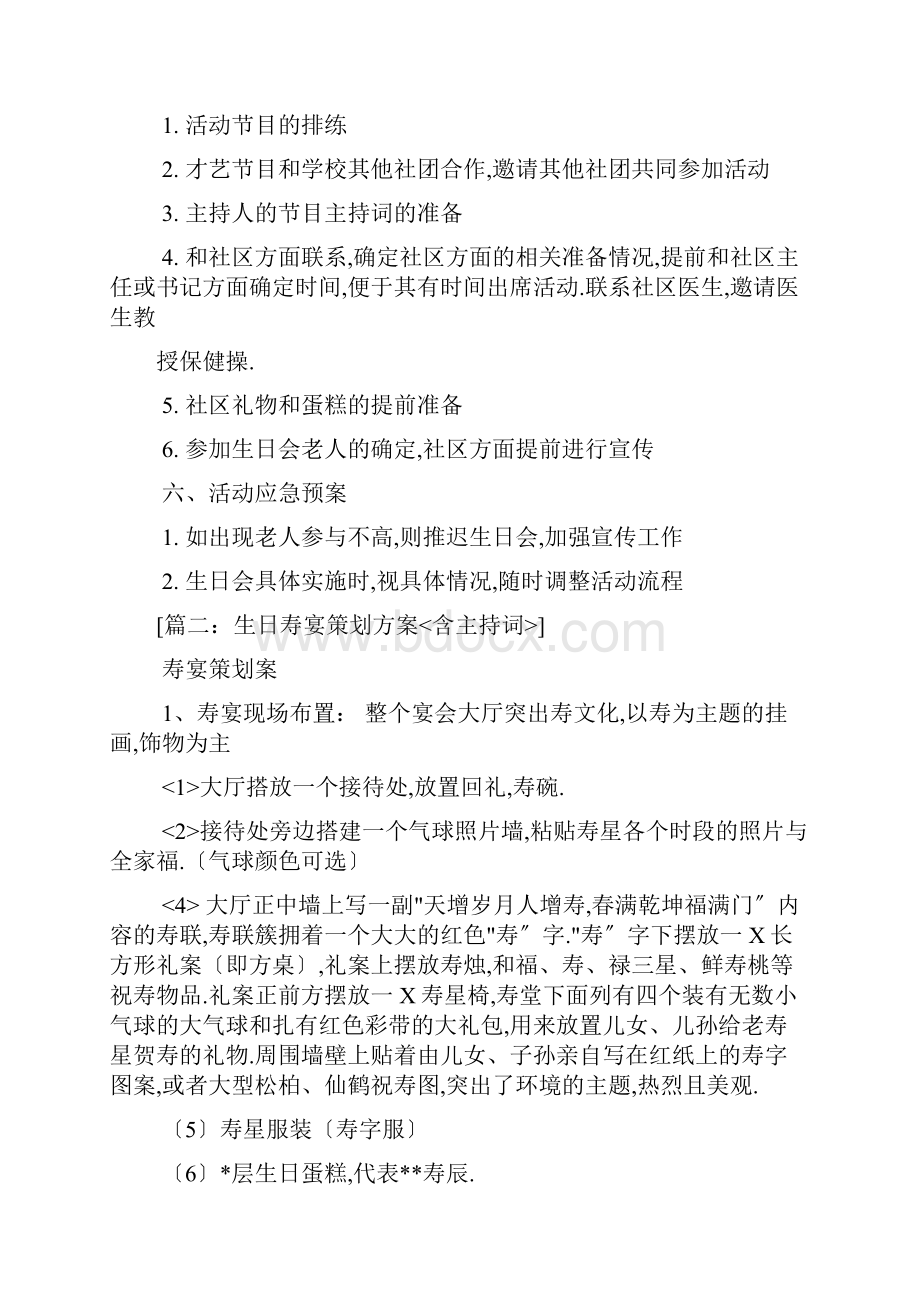 老人生日宴会策划方案.docx_第2页