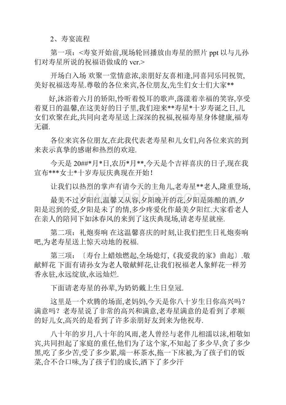 老人生日宴会策划方案.docx_第3页