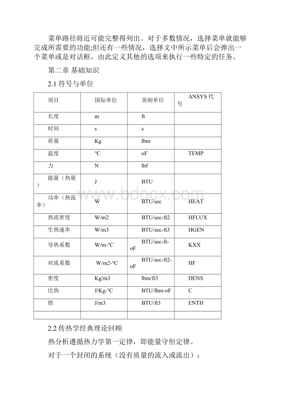 ansys热分析.docx_第3页