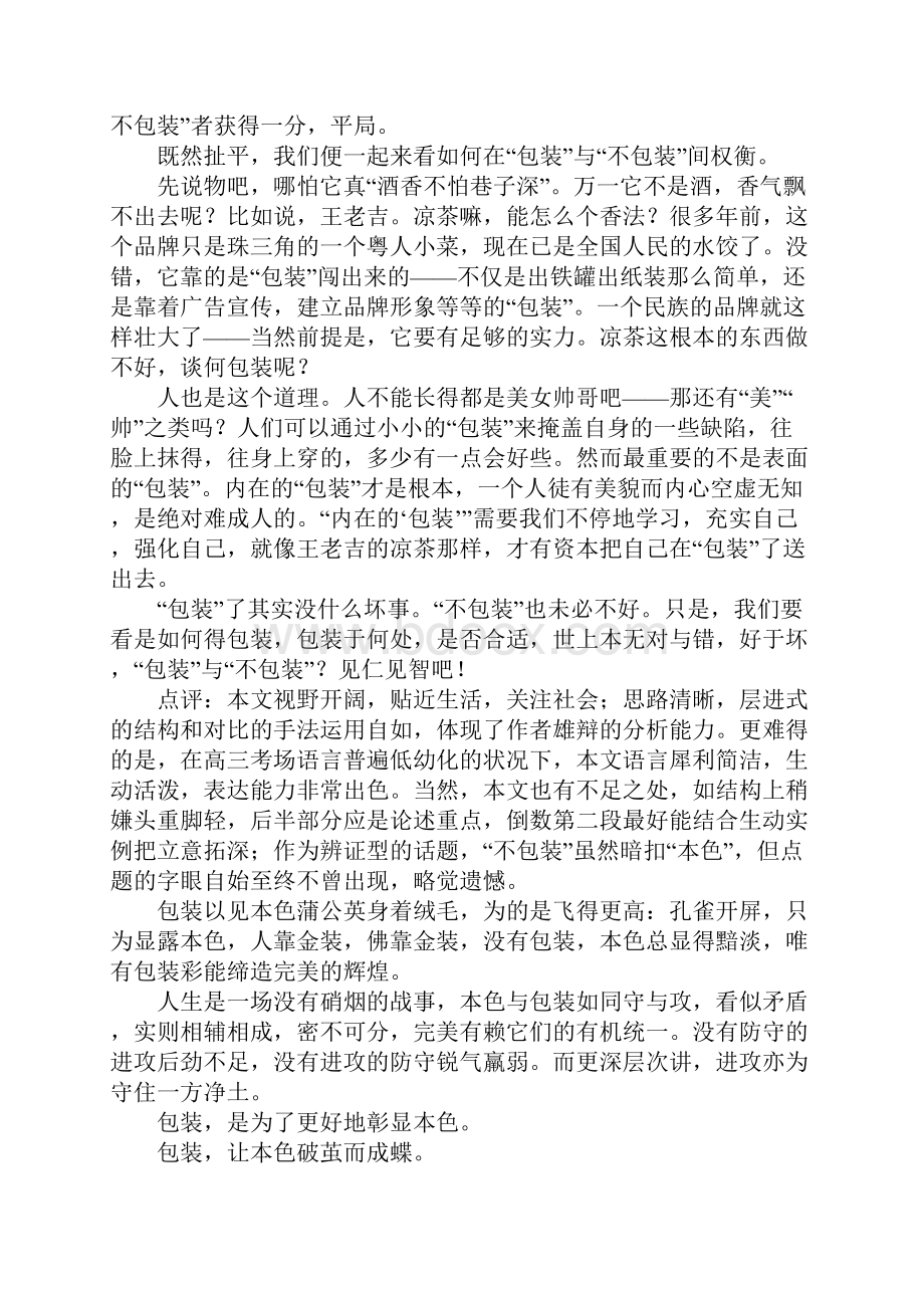 20XX年汕头一模高分作文点评Word文档格式.docx_第3页