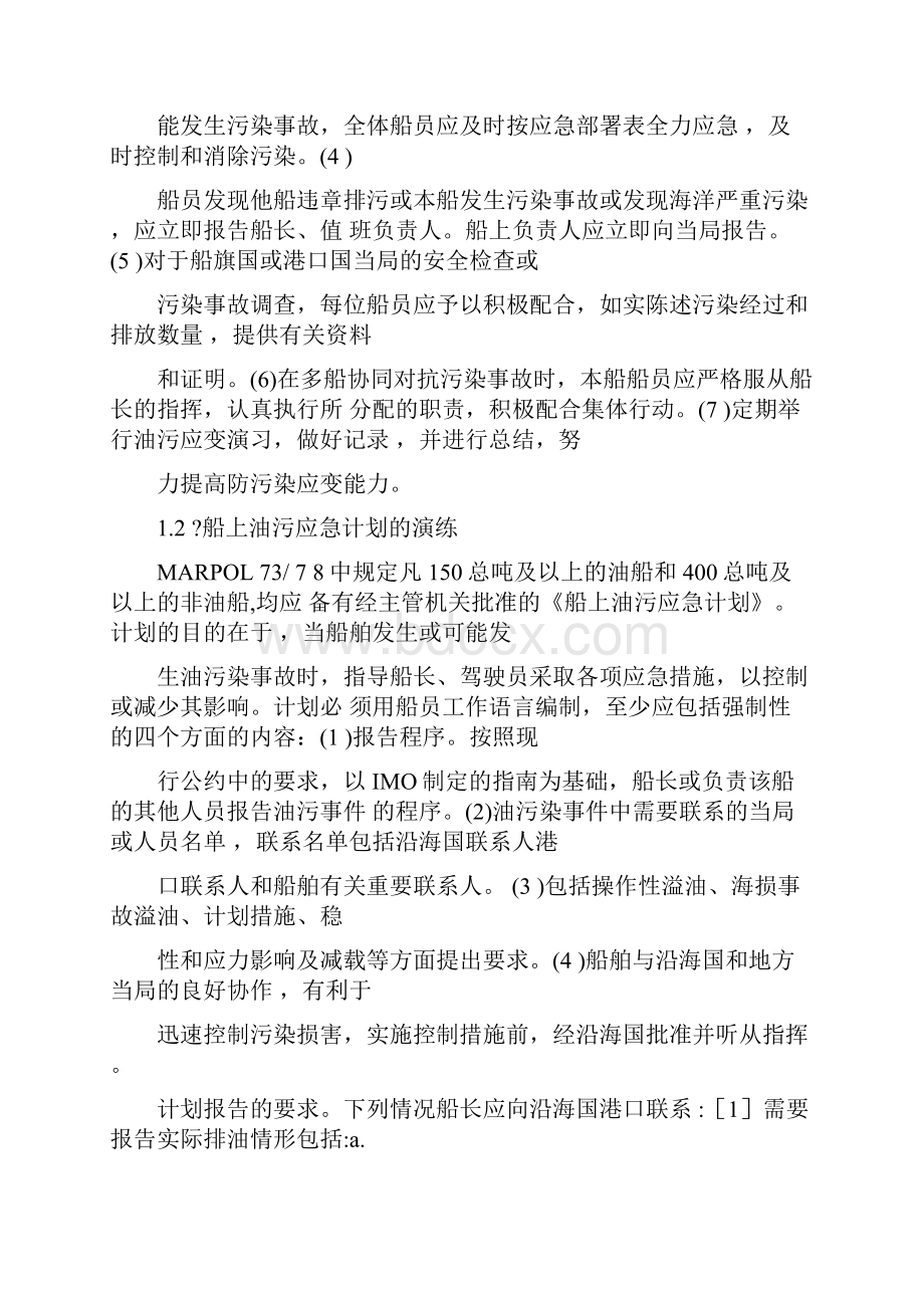 大管实习记录簿.docx_第3页