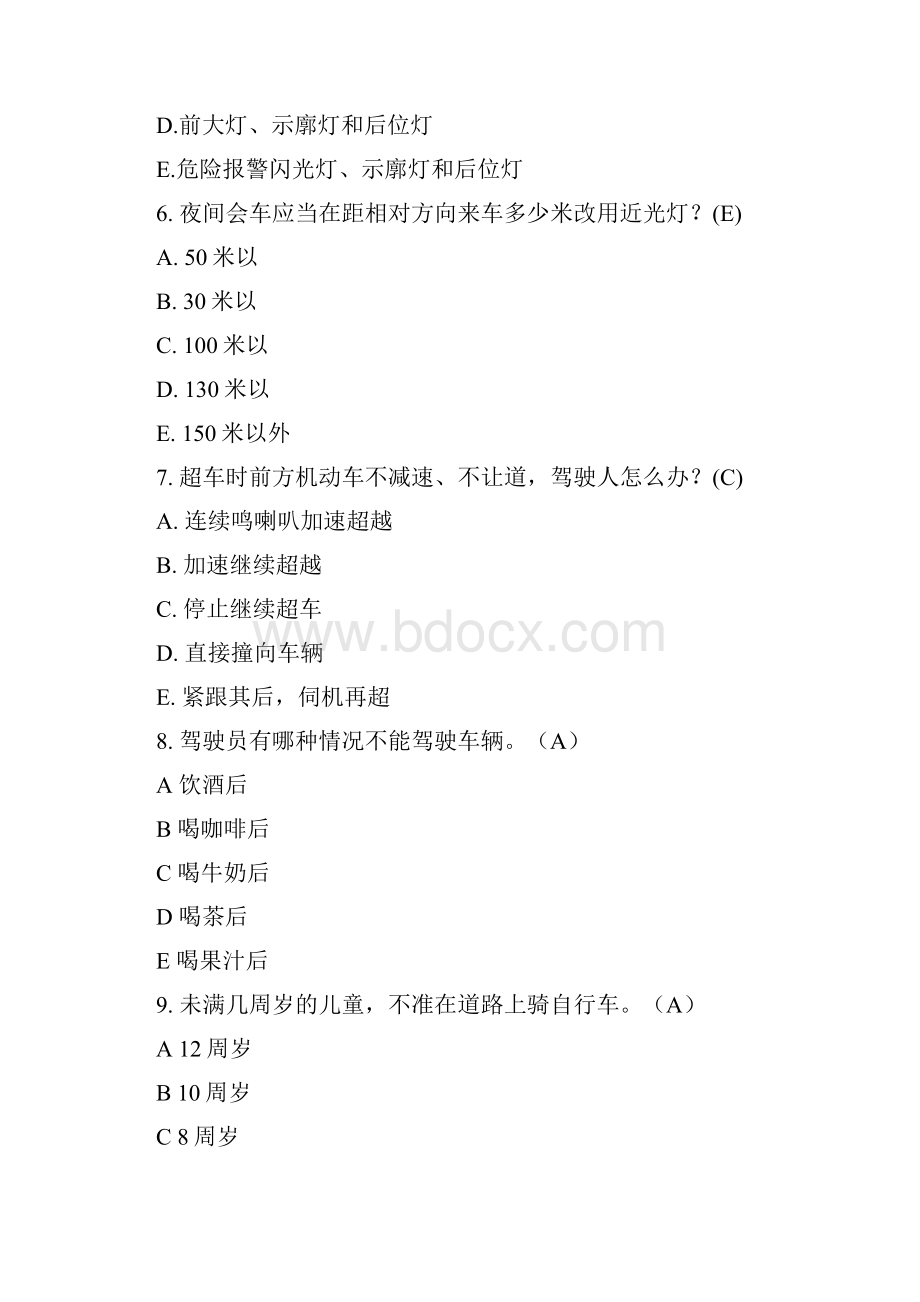 交通安全知识竞赛活动题库完整文档格式.docx_第3页