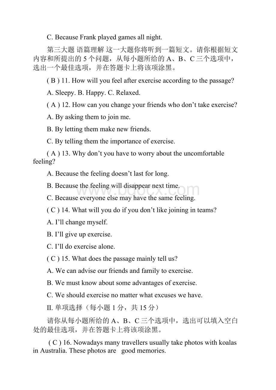 山西省中考英语真题试题含答案.docx_第2页