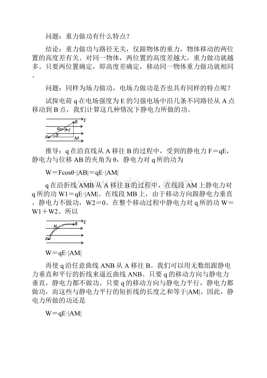 选修3114电势能和电势教案设计DOC.docx_第3页