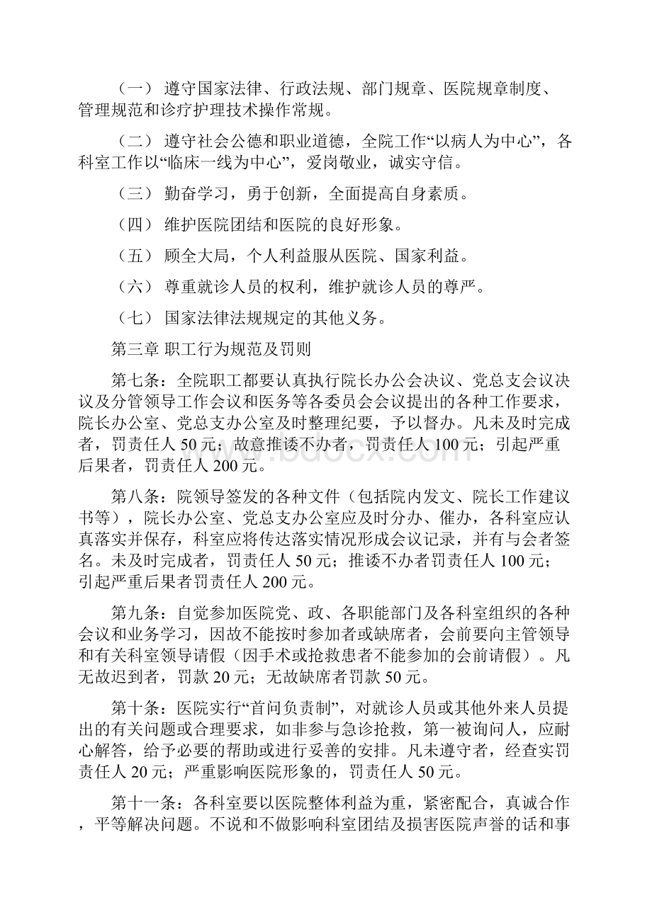 兴城市人民医院职工行为管理规1Word下载.docx_第2页