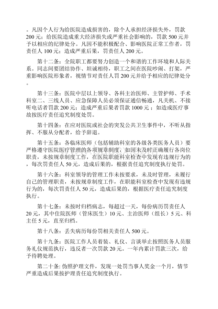 兴城市人民医院职工行为管理规1.docx_第3页