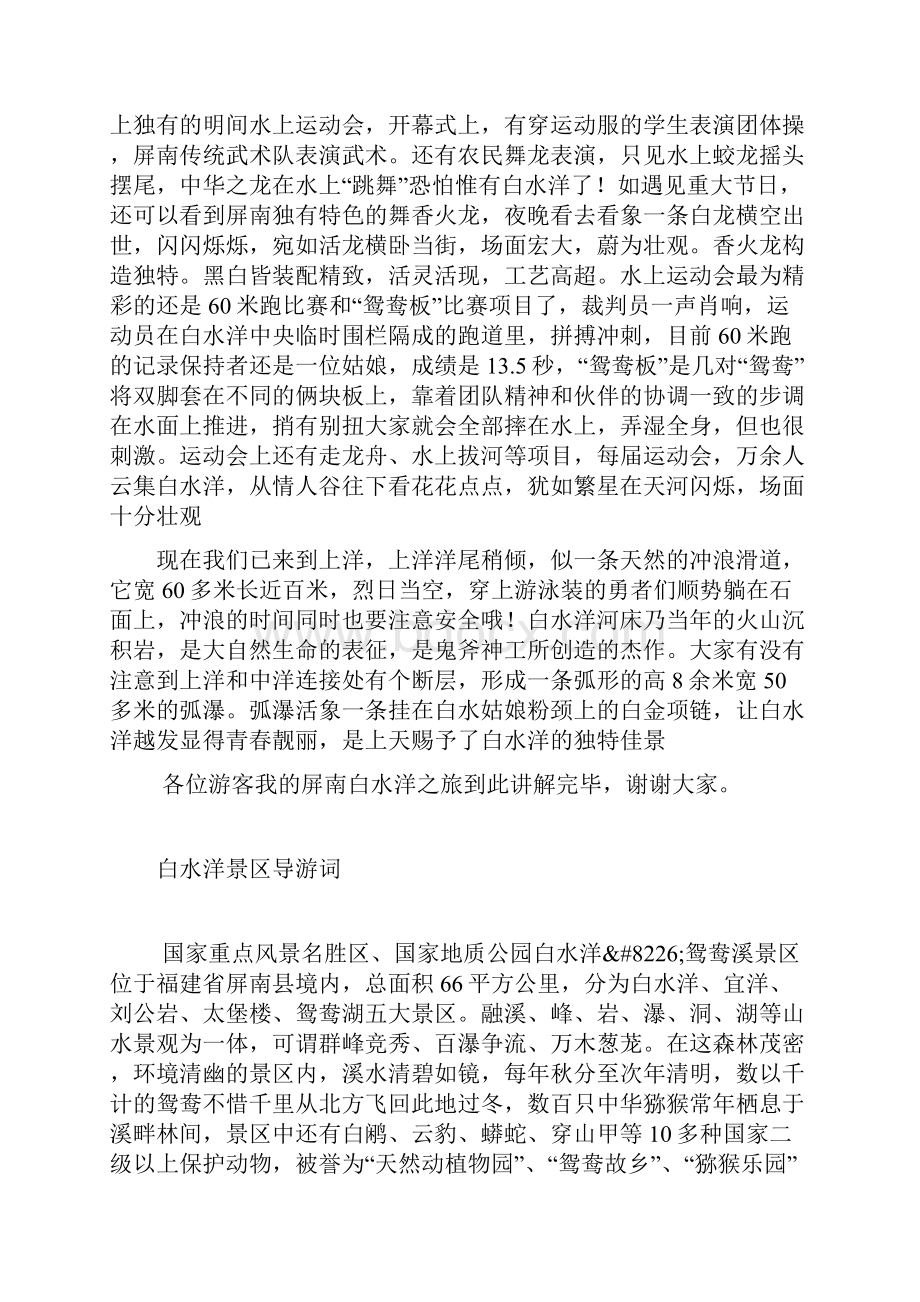 福建屏南白水洋导游词Word下载.docx_第2页