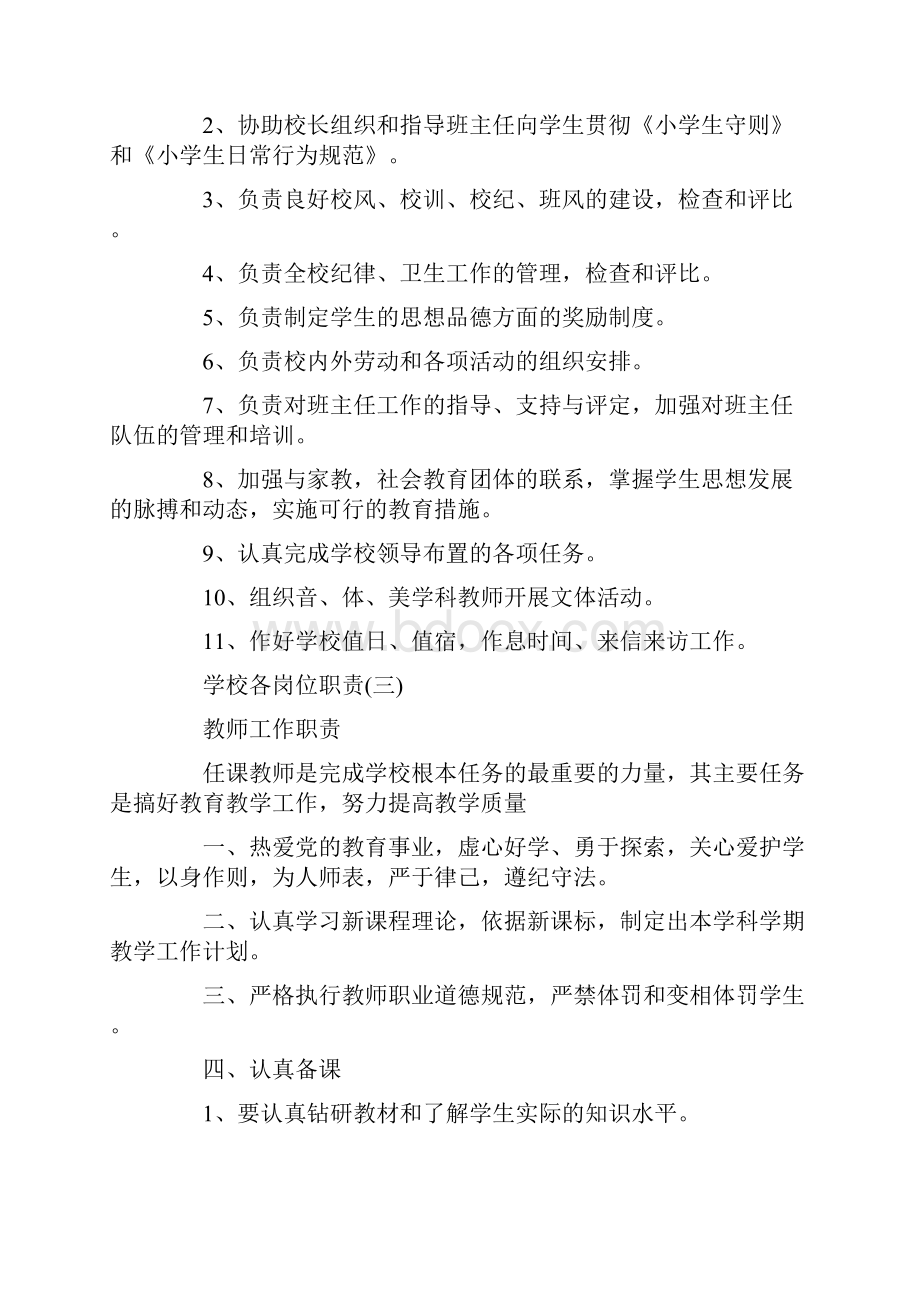 关于学校内各种岗位职责的范本Word格式.docx_第3页