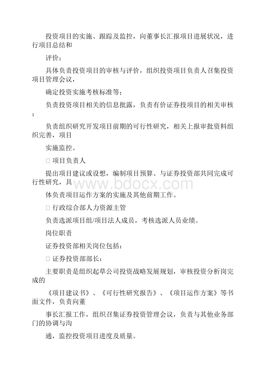 投资内部控制制度Word文档格式.docx_第3页