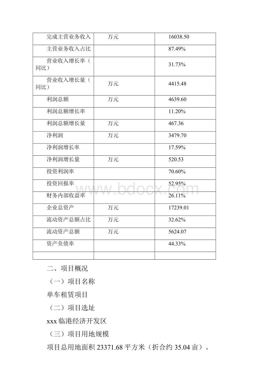 单车租赁项目可行性研究报告.docx_第3页