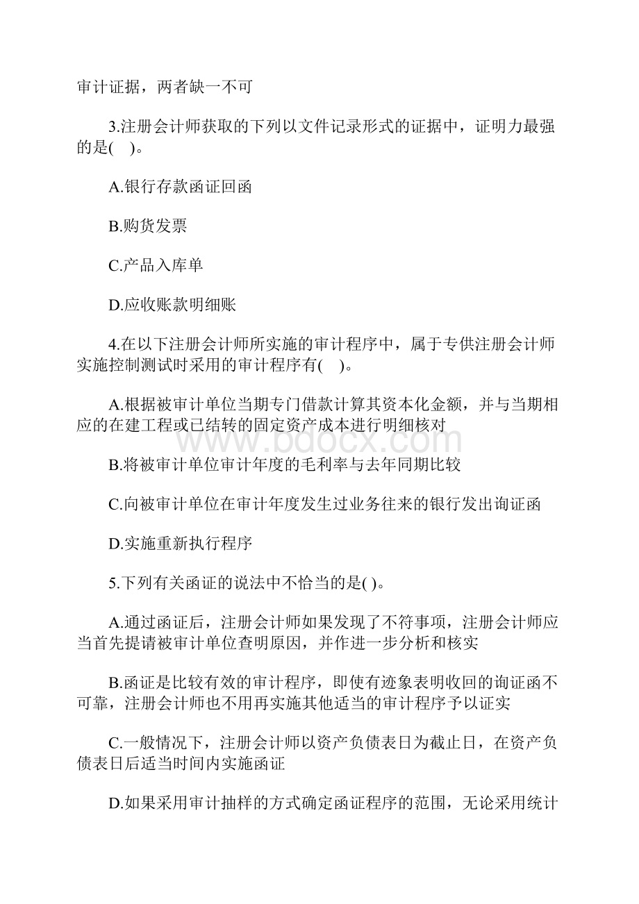 注册会计师考试《审计》章节练习题第九章含答案.docx_第2页