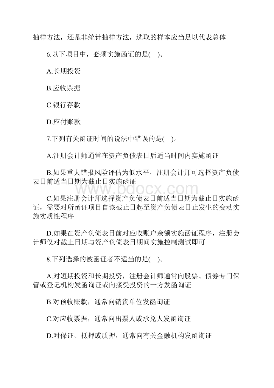 注册会计师考试《审计》章节练习题第九章含答案.docx_第3页