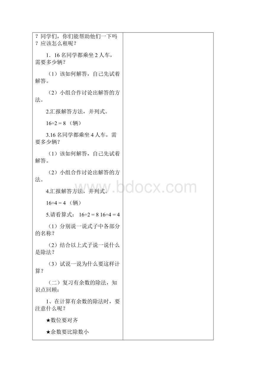 最新人教版小学数学二年级下册第1课时表内除法和有余数的除法导学案.docx_第3页