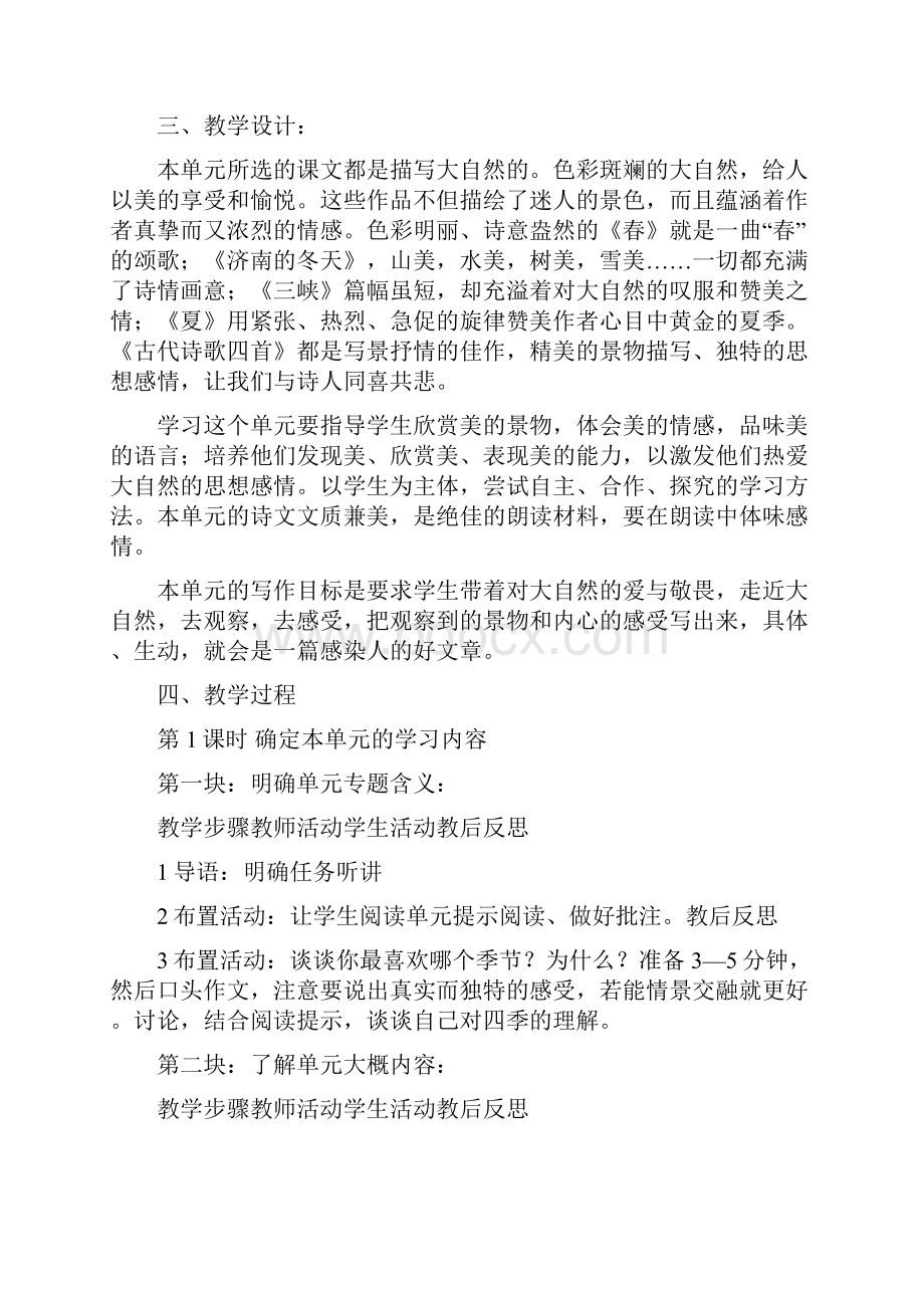 苏教版语文七年级上第四单元教学设计语文.docx_第2页