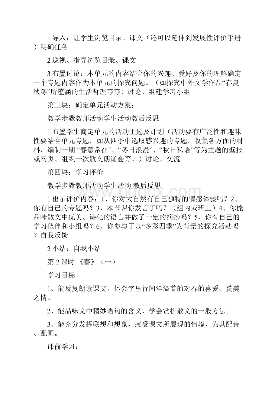 苏教版语文七年级上第四单元教学设计语文.docx_第3页