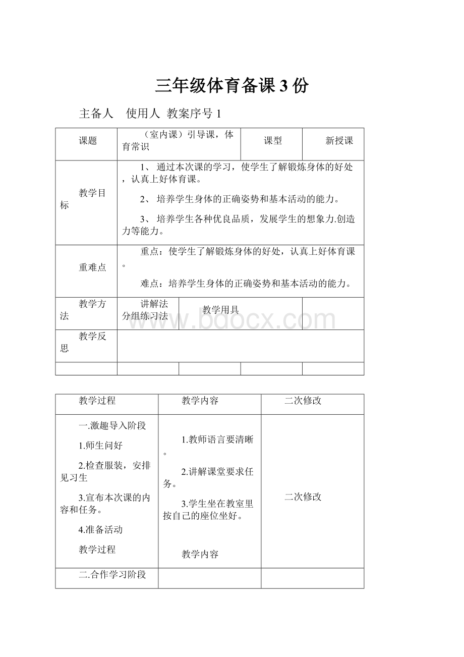 三年级体育备课3份.docx_第1页