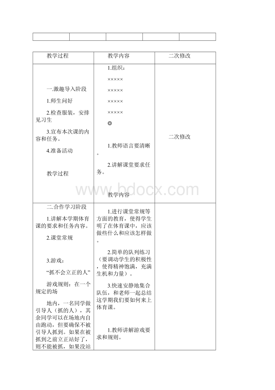 三年级体育备课3份.docx_第3页