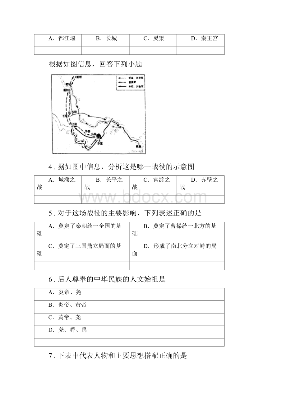 人教版版七年级上学期期末模拟历史试题A卷.docx_第2页