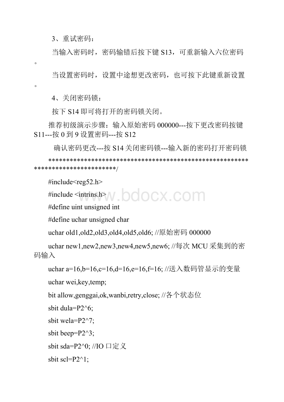 单片机密码锁掉电可记忆密码.docx_第2页