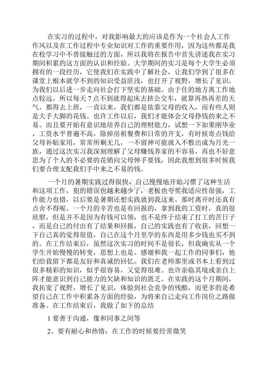 优秀社会实践报告范文4篇.docx_第2页