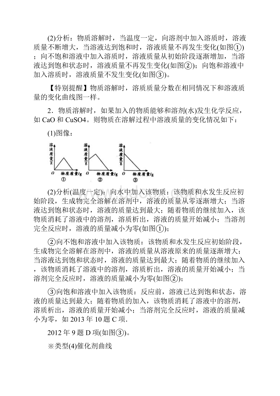 最新九年级化学专题89坐标曲线类试题.docx_第3页