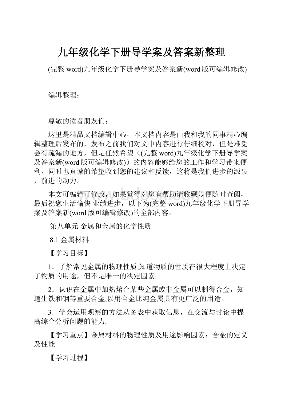 九年级化学下册导学案及答案新整理Word文件下载.docx