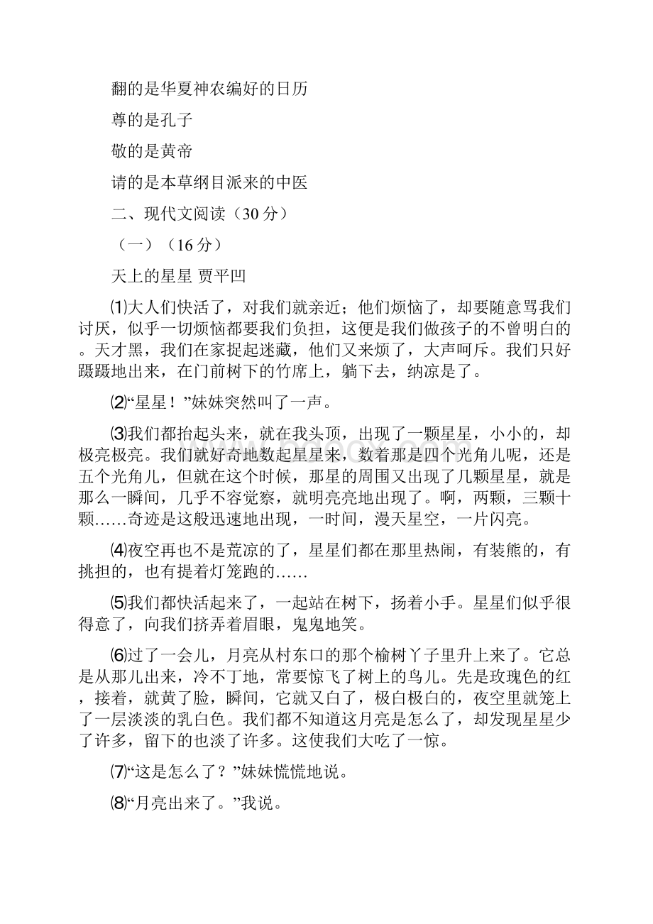 温州实验中学度九年级语文上册期中模拟试题及答案.docx_第3页