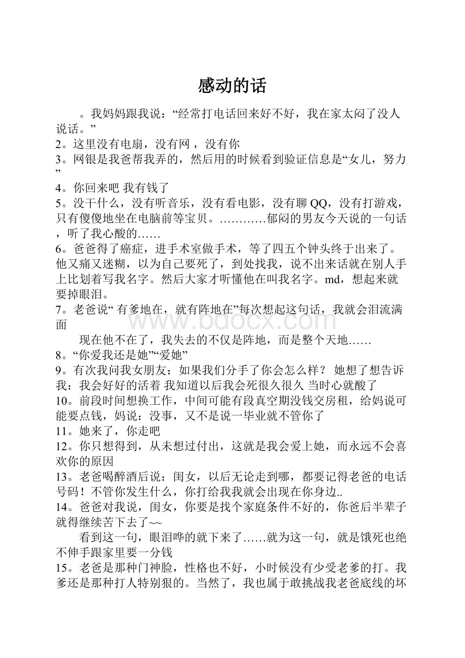 感动的话Word文档格式.docx