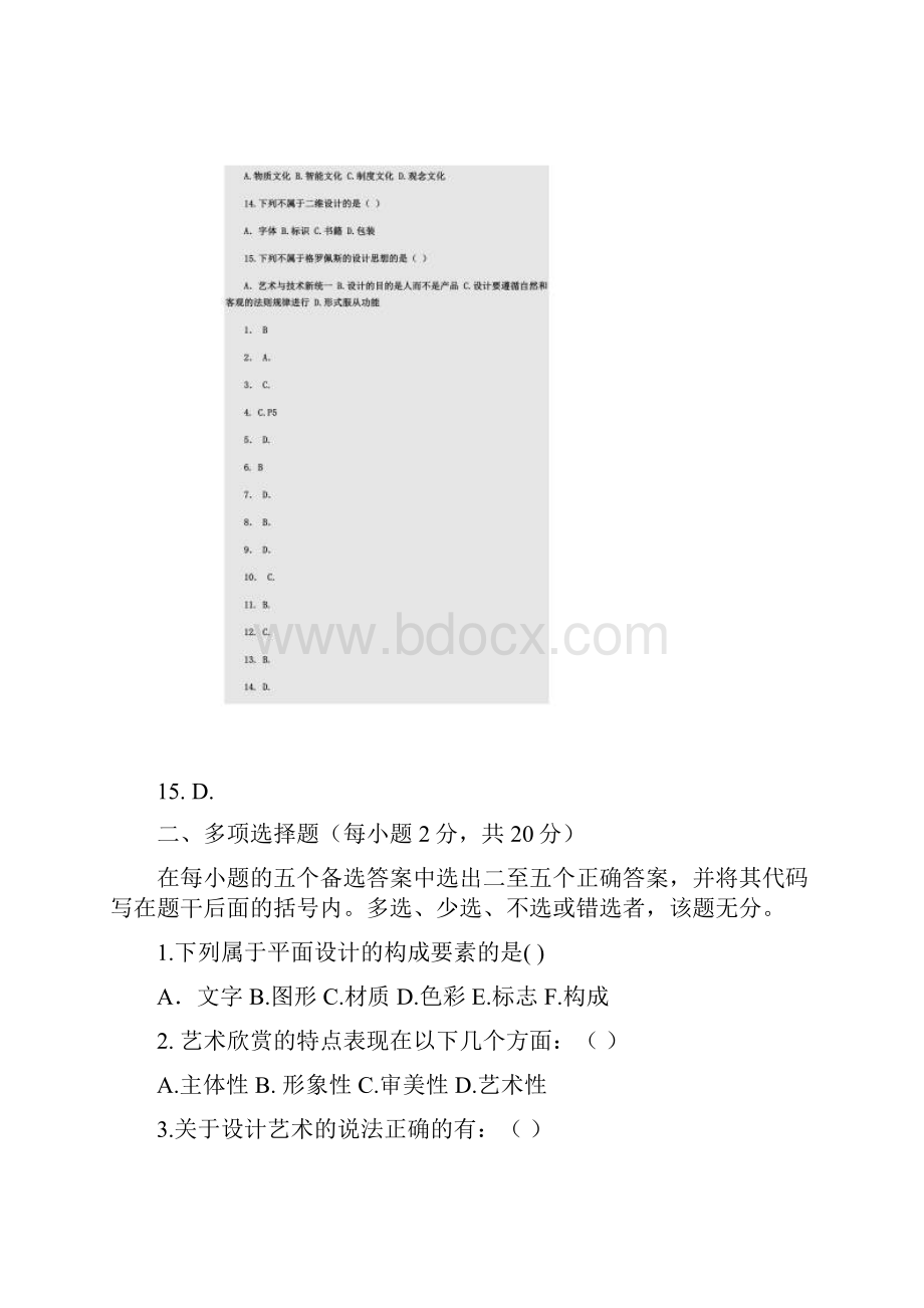 艺术设计题目Word文档格式.docx_第3页