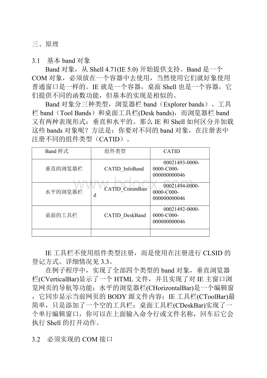 ATL 实现定制的 IE 浏览器栏工具栏和桌面工具栏.docx_第3页