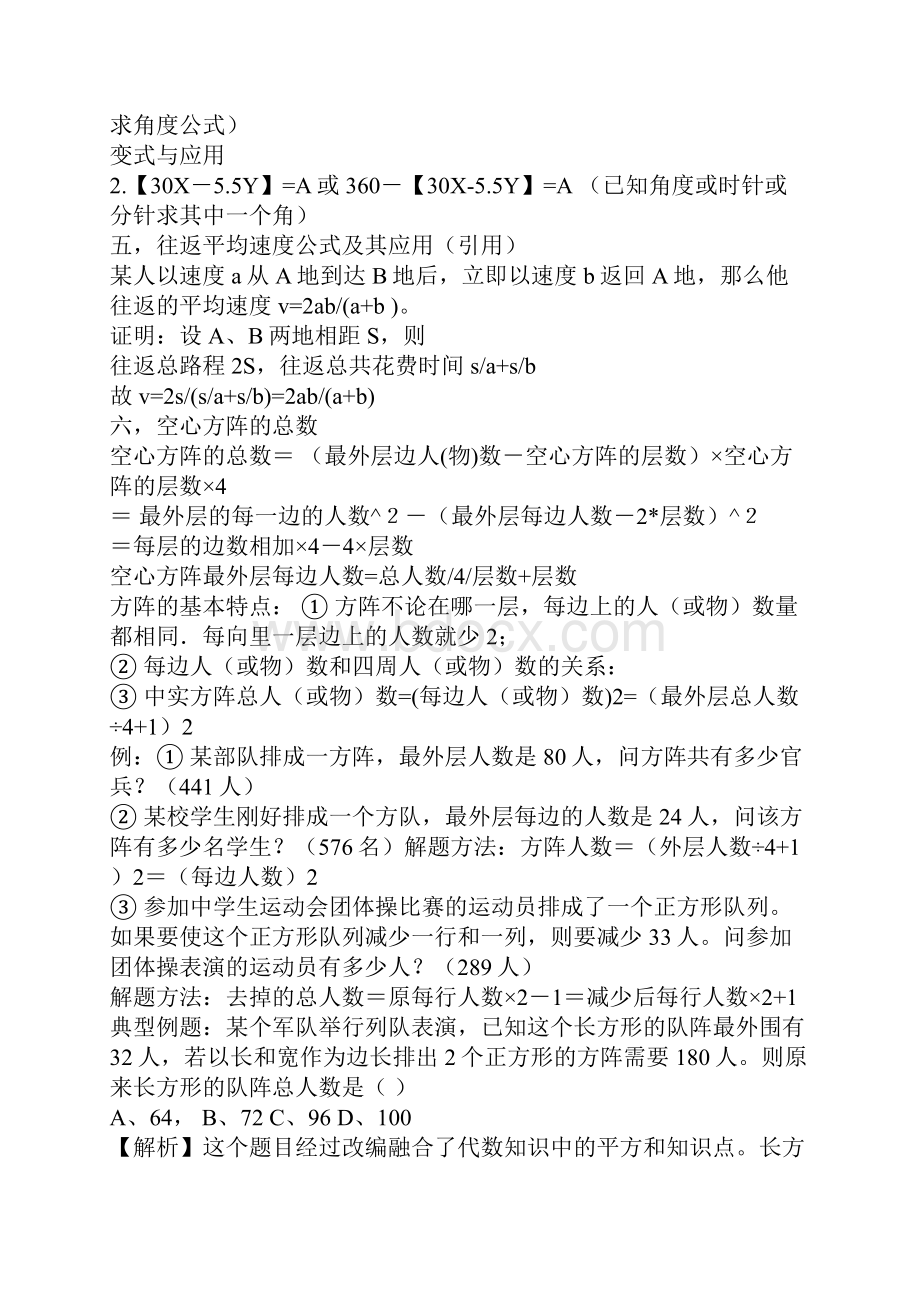 公务员考试数量关系公式巧解汇总总结篇.docx_第2页