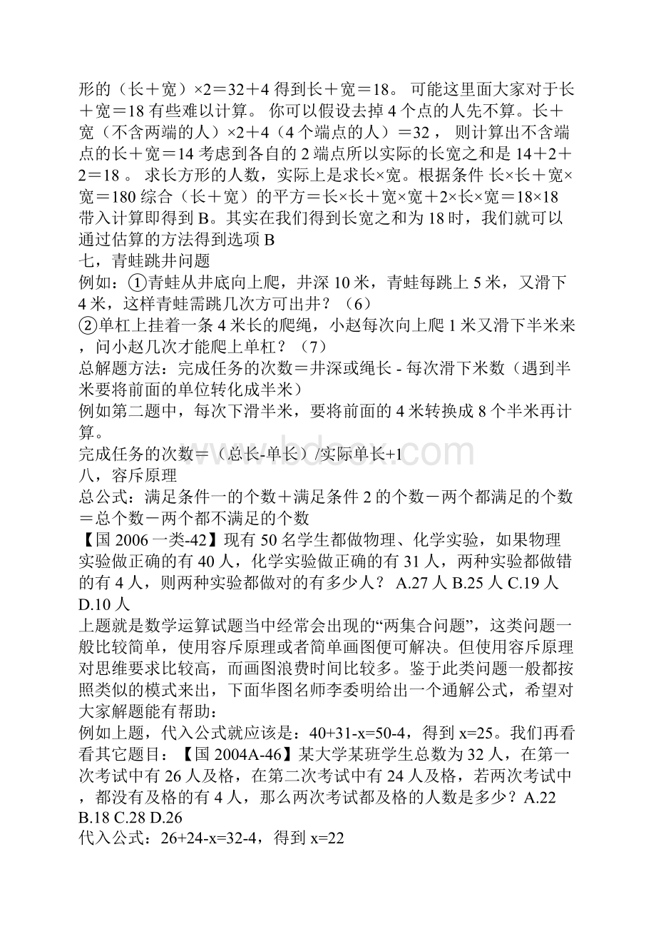 公务员考试数量关系公式巧解汇总总结篇.docx_第3页