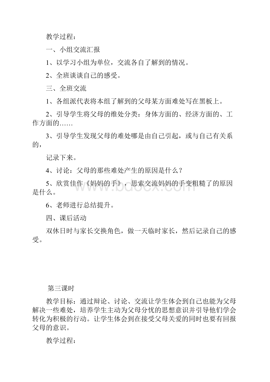 苏教版品德与社会五年级下册教案汇总1.docx_第2页