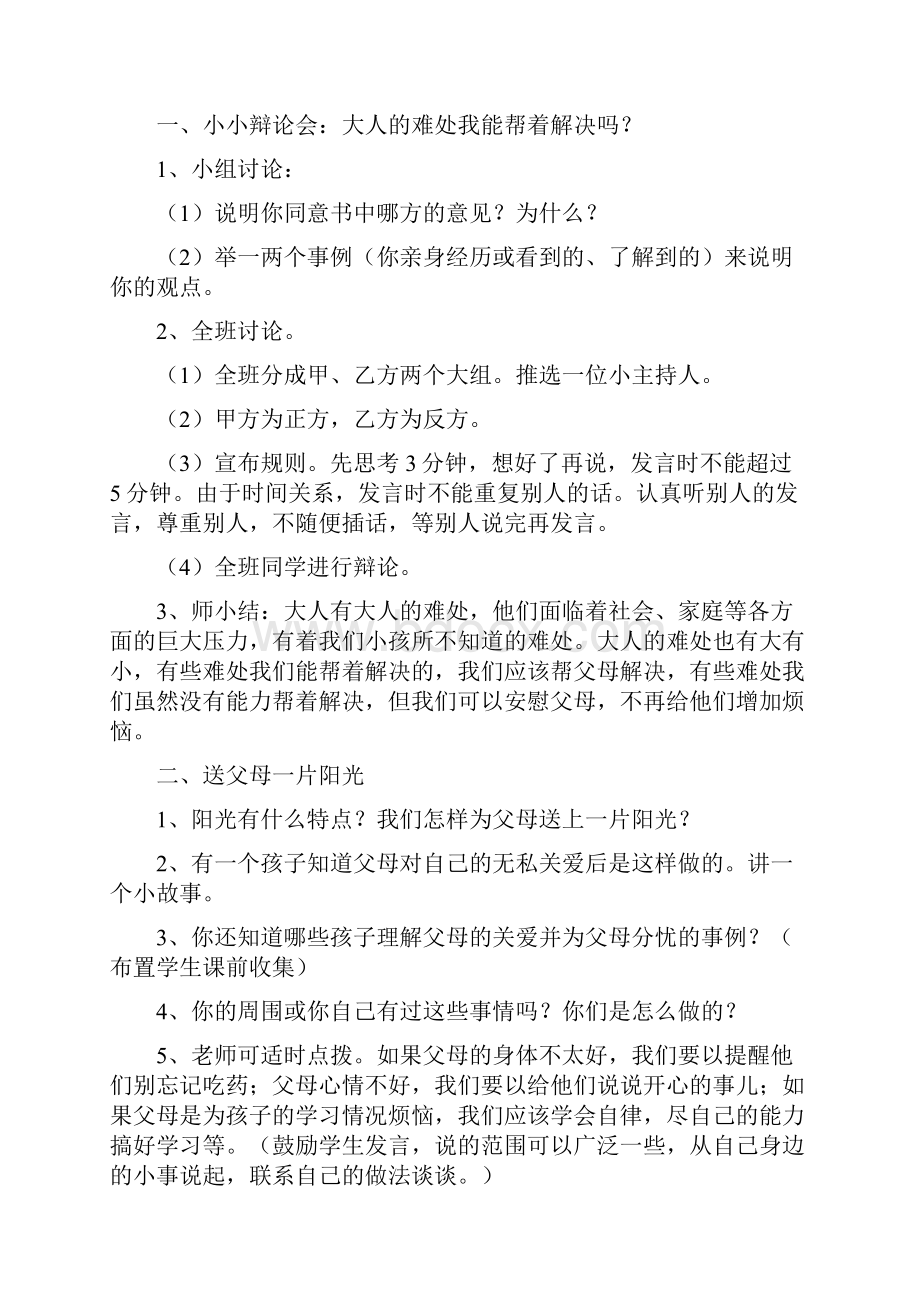 苏教版品德与社会五年级下册教案汇总1.docx_第3页