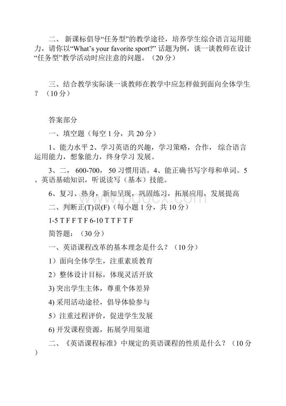 最新小学英语新课标试题五套带答案第一份.docx_第3页