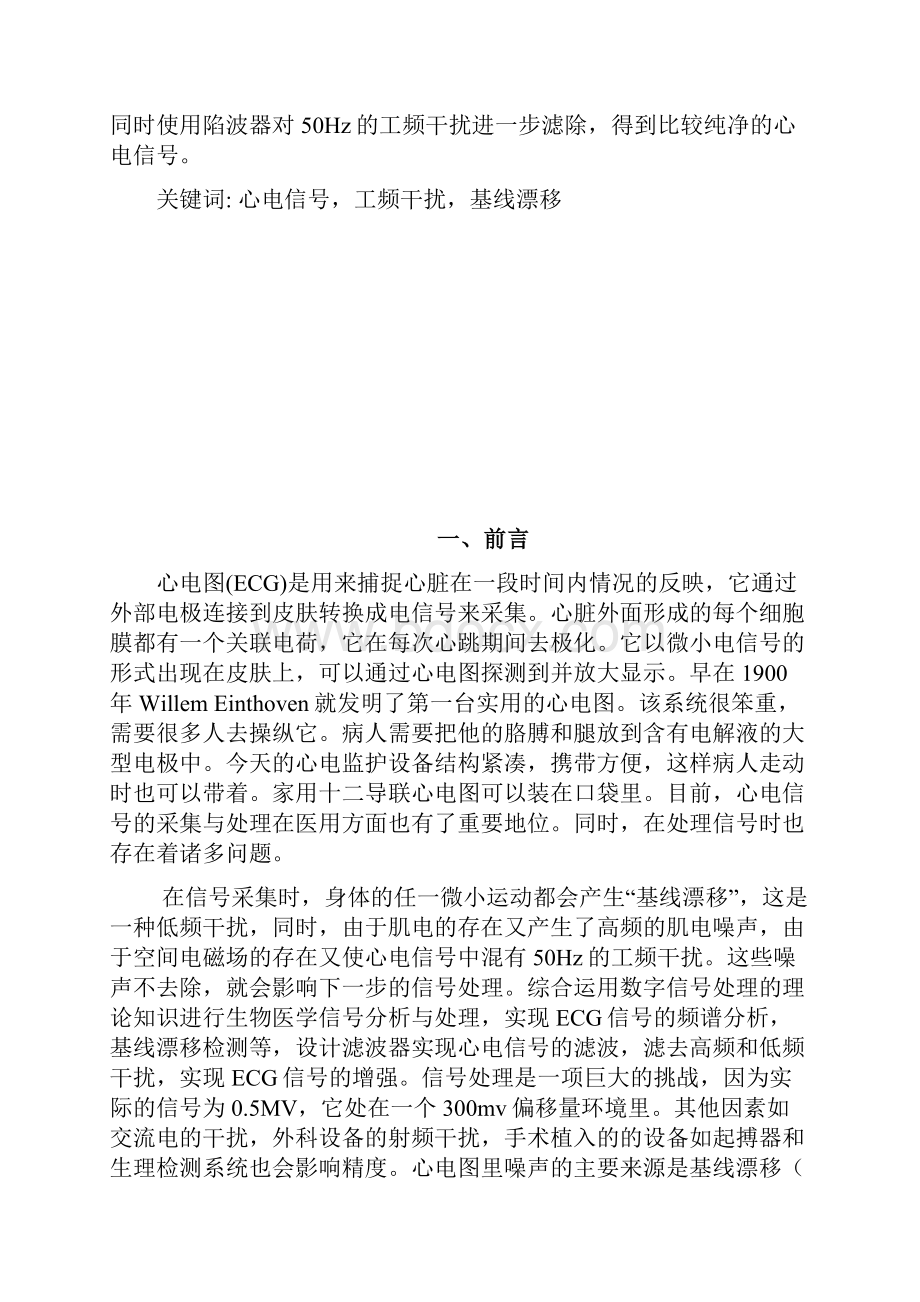 ECG信号分析与处理系统设计剖析.docx_第2页