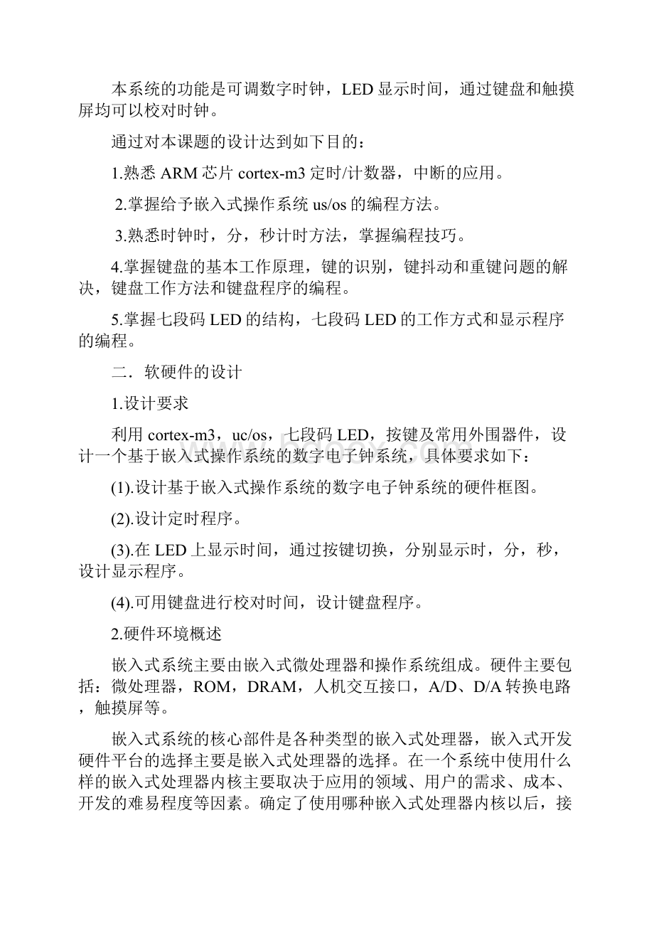 数字时钟的嵌入式系统的设计Word格式文档下载.docx_第2页